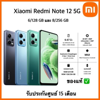 Xiaomi Redmi Note 12 5G 6/128gb,8/256gb รับประกันศูนย์ไทย 15 เดือน