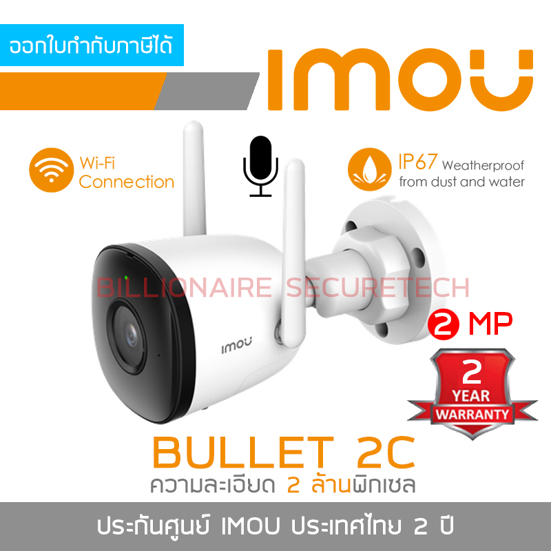 IMOU IP CAMERA 2 MP IPC-F22P BULLET 2C (3.6 mm) IR 30 M., WIFI, มีไมค์ในตัว, ติด