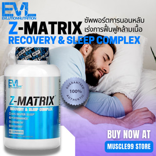 💊EVLution Nutrition Z-Matrix, Recovery &amp; Sleep Complex (240 Capsules) ซัพพอร์ตการนอนหลับ ฟื้นฟูกล้ามเนื้อ