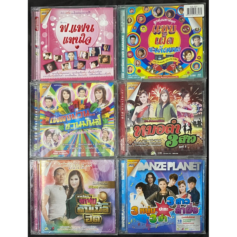โละ DVD คาราโอเกะ รวมเพลงลูกทุ่ง แกรมมี่ โกลด์ (อ่านรายละเอียดก่อนซื้อ)