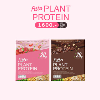 [กรอกโค้ด BBFTSEP ลด130฿] Fitto Plant Protein 2 boxes เซตโปรตีนพืชฟิตโตะ 2 กล่อง