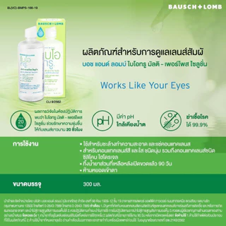 Biotrue น้ำยาคอนแทคเลนส์ 300 mL แถมขวดเล็ก 60 mL Bausch&Lomb