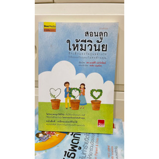 สอนลูกให้มีวินัย เพื่อให้เขาเป็นคนเก่งคนดี