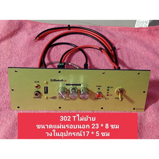 เพลท 302T ไม่ย้าย led สวิตช์โยกอุปกรณ์ครบชุดไม่รวมแอมป์พร้อมต่อสายด้านหลังให้ครับขนาดเพลท 23x8 ครับ ขนาดช่องอุปกรณ์ 17x5