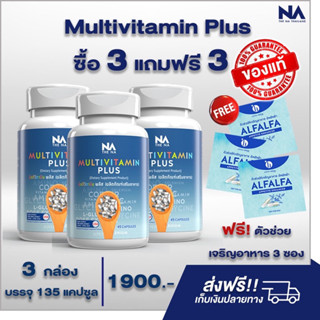 [ ของแท้ส่งฟรี สูตรใหม่ ] เซต3เดือน  เพิ่มน้ำหนักเร็ว มัลติวิตพลัส multivit plus  ยาอ้วน มีคู่มือแนะนำ ส่งเร็ว