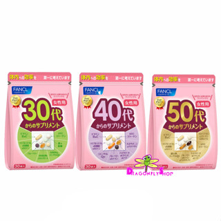 ฟังเคล Fancl Good Choice Woman Fancl30,40,50 วิตามินสำหรับผู้หญิง วัย 30 - 60 ปี ขนาด 30 วัน fancl