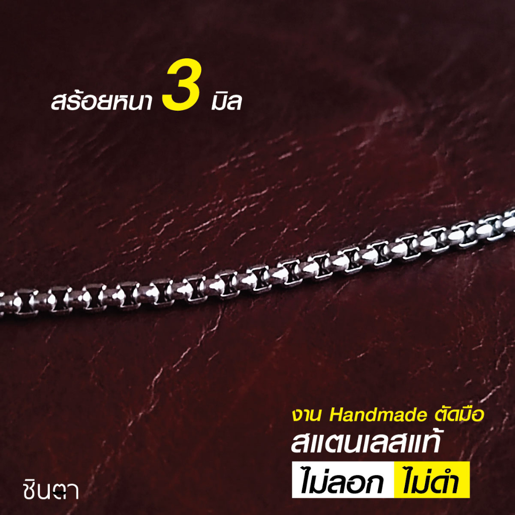 สร้อยสแตนเลสแท้ สร้อยพระ สร้อยคอพระ สแตนเลสแท้ งาน Handmade ตัดมือรหัส S3 เลือกความยาวได้ ไม่ลอกไม่ดำ นำเสนอโดยร้านชินตา ราคา ถูกที่สุด ดีลบีเคเค แกลเลอรีภาพที่ 9