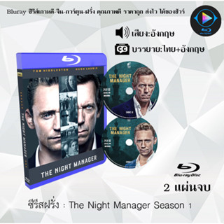 Bluray ซีรีส์ฝรั่ง The Night Manager Season 1 : 2 แผ่นจบ (ซับไทย) (FullHD1080)