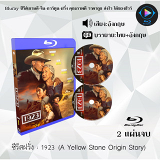 Bluray ซีรีส์ฝรั่ง 1883 - 1923 (A Yellow Stone Origin Story)  (เสียงอังกฤษ+ซับไทย) (FullHD1080)