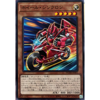 Yugioh [DUNE-JP001] Wheel Synchron (Common)