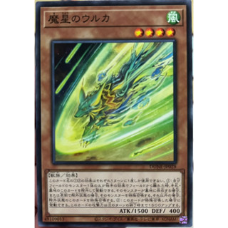 Yugioh [DUNE-JP028] Uruka the Magic Star (Common)