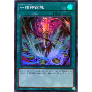 Yugioh [DUNE-JP064] Mirror Formation of the Ten Sacred Treasures (Super Rare)