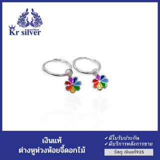 Kr silver ต่างหูเงินแท้ แบบห่วง ห้อยจี้ดอกไม้สีรุ้ง