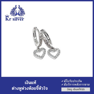 Kr silver ต่างหูเงินแท้ เคลือบทองคำขาว แบบห่วงล็อค ห้อยจี้หัวใจ ประดับเพชรcz