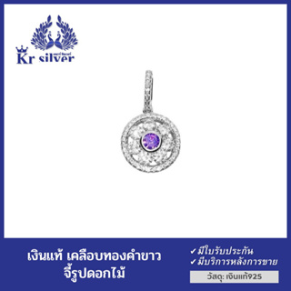 Kr silver จี้เงินแท้พลอยสีม่วง งานฝังเพชรcz รูปดอกไม้