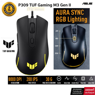 MOUSE (เมาส์) ASUS TUF Gaming M3 Gen II (8000 DPI, USB, 200 IPS, RGB) ประกันศูนย์ 2 ปี