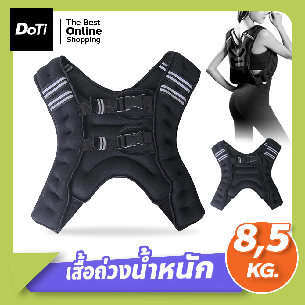 doti Weighted Vest Strength Training เสื้อกั๊กถ่วงน้ำหนัก สำหรับออกกำลังกาย ขนาด 5 กก. และ 8 กก.