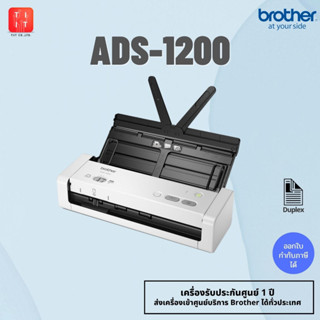 Brother Scanner ADS-1200 เครื่องสแกนเอกสารแบบตั้งโต๊ะ  สแกนนามบัตรได้