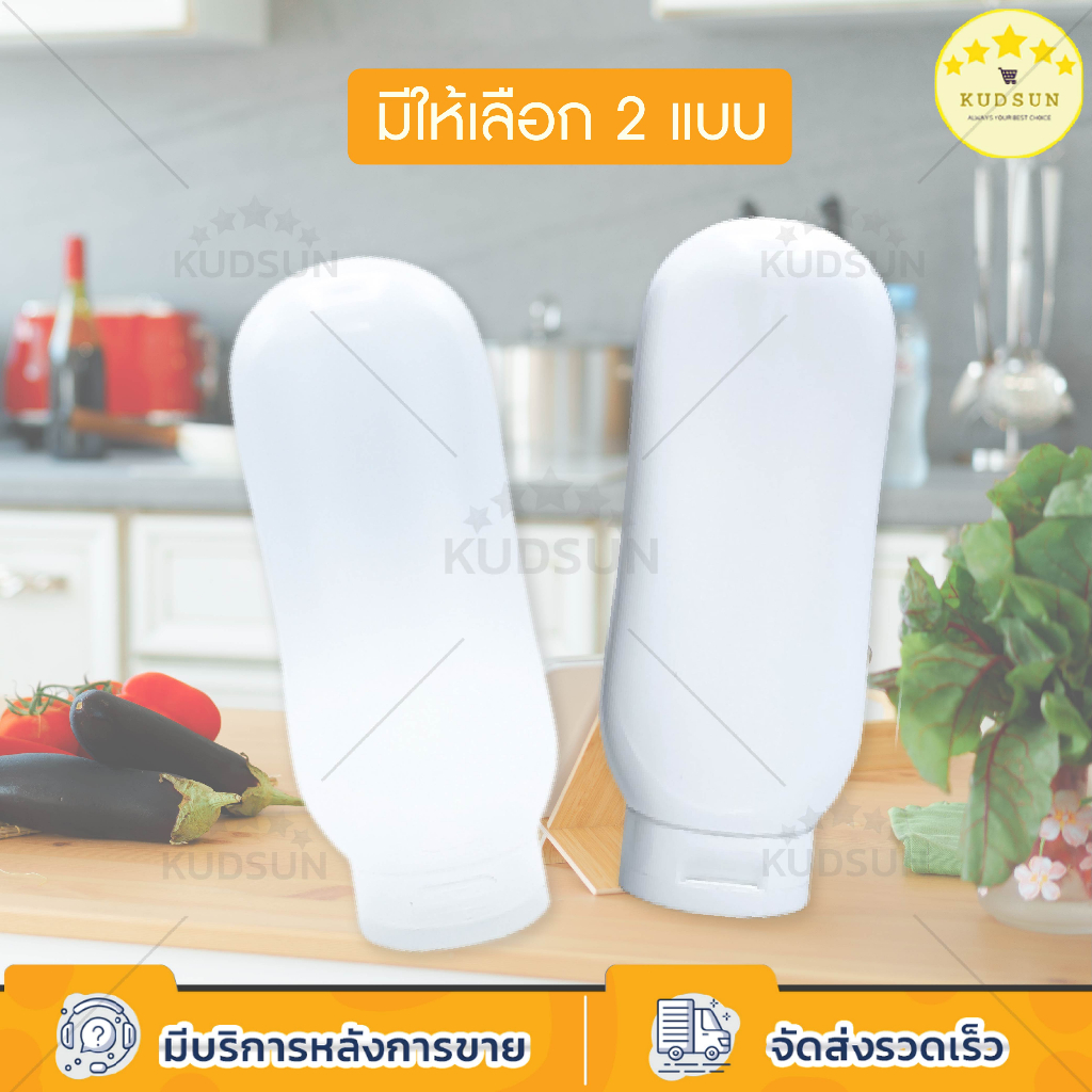 KUDSUN  ขวดบีบ ขวดใส่ซอส เครื่องปรุง ท็อปปิ้ง นมข้น น้ำเชื่อม น้ำสลัด แบ่งพกพา 250 ml.  ฝาเกลียว หมุนแน่น จับถนัดมือ