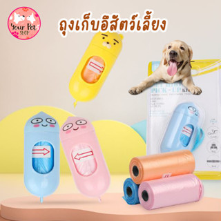 แคปซูลเก็บอึสัตว์เลี้ยง ถุงขยะสัตว์เลี้ยง เคสเก็บขยะสัตว์เลี้ยง Poop Capsule พุดเดิ้ล ปอม ชิวาวา บีเกิ้ล คอร์กี้ ปั๊ก