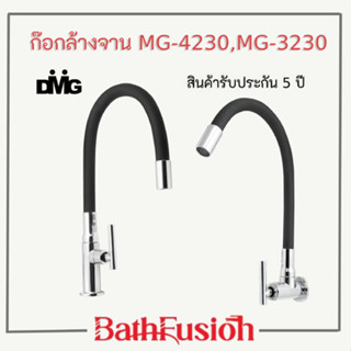 DMG ก๊อกซิงค์ ก๊อกล้างจาน ท่อซิลิกา บิดงอได้ 360 องศารุ่น MG-4230,MG-3230