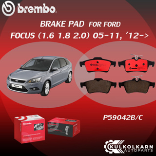 "ผ้าเบรคหลัง BREMBO FORD FOCUS  เครื่อง (1.6 1.8 2.0) ปี05-11,  12-&gt; (R)P59 042B/C"