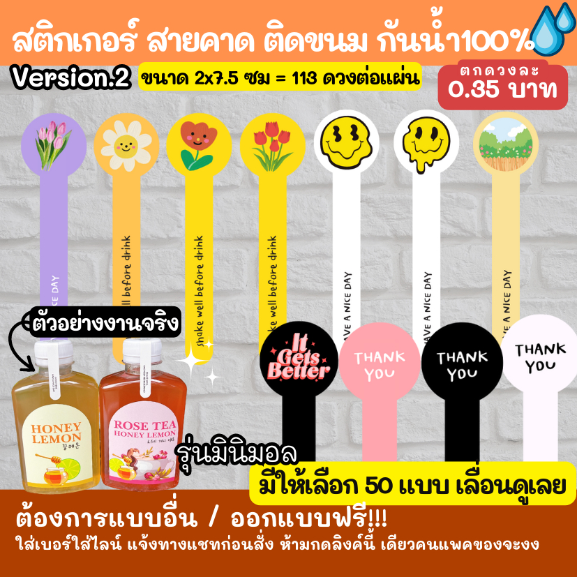 สติกเกอร์สายคาด สไตล์มินิมอล และ คำคม sticker minimal สติกเกอร์กันน้ำ 100% ติดสินค้า ออกแบบฟรี version 2