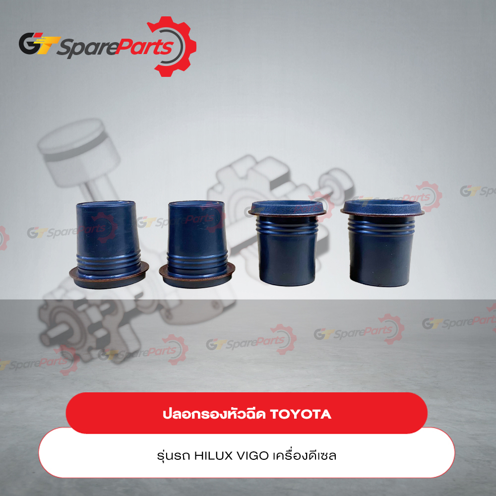 ปลอกรองหัวฉีด สำหรับรถยนต์โตโยต้า HILUX VIGO KUN# เครื่องยนต์ดีเซล ปี 2005-2014 23681-0L010 (เป็นอะไ