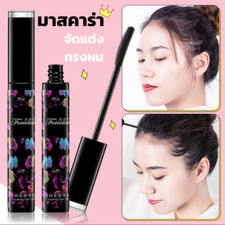 มาสคาร่า จัดแต่งทรงผม จัดแต่งทรงผม ปิดผม ผมไม่ยุ่ง แก้ปัญหาหัวฟู เจลใส ไม่เหนียวเหนอะหนะ