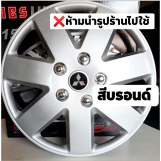 ฝาครอบล้อกระทะ มิตซูมิราจ / มิตซูแอททราจ ขอบ 14 นิ้ว สีบรอนด์ 💥 ลดราคา 💥