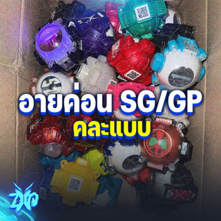 กล่องสุ่ม Eyecon SG/GP | กล่องสุ่มอายค่อน จากซีรี่ย์มาสไรเดอร์โกสต์