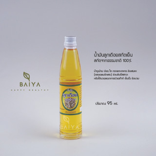 น้ำมันลูกเดือย (Millet Oil) สกัดจากธรรมชาติ 95 ml.