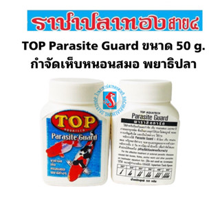 TOP พาราสิตการ์ด ขนาด 50 กรัม