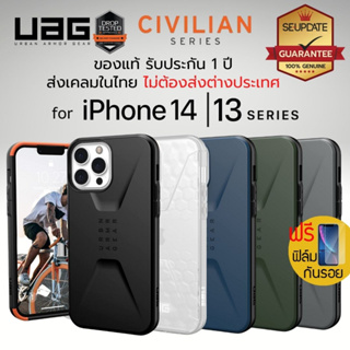 (ส่งฟรีมีของแถม) เคส UAG Civilian สำหรับ iPhone 14 / 13 / Plus / Pro / Pro Max