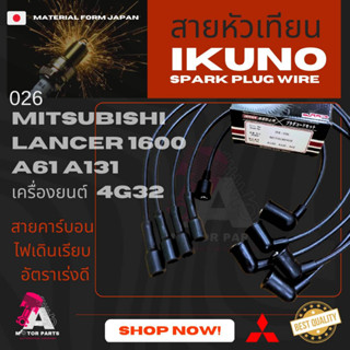 สายหัวเทียน Mitsubishi LANCER1600 (A61-A131)[4G32]