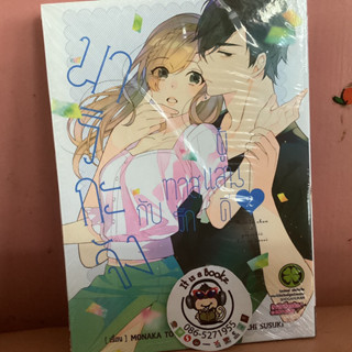 นาริกะจังกับทาสรักผู้เเสนดี 1-2 (เเยกเล่ม)