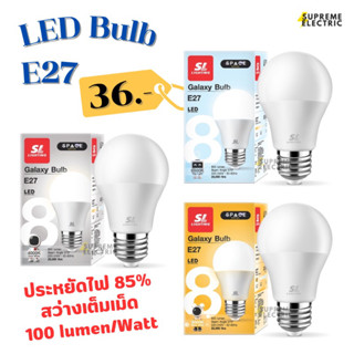 หลอดไฟ LED BULB SL Lighting ขั้ว E27 สว่าง 800 lumen แสงขาว 6500K แสงคูลไวท์ 4000K แสงวอร์มไวท์ 3000K