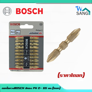 ดอกไขควงBOSCH สีทอง PH 2- 65 มม.(1ดอก)@wsang