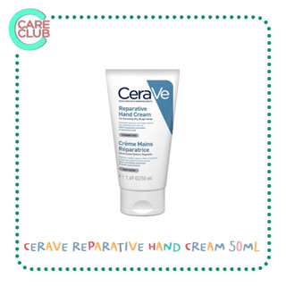 CERAVE Reparative Hand Cream 50 ML ครีมบำรุงผิวมือ เพื่อมือที่ดูนุ่มชุ่มชื้น ไม่ทิ้งความมัน