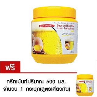 H179 : Carebeau Hair Treatment Beer &amp; Egg Yolk Wax แคร์บิว ทรีทเม้นท์เร่งผมยาว เบียร์และไข่แดง W.1100 รหัส H179 ทรีทเม้น