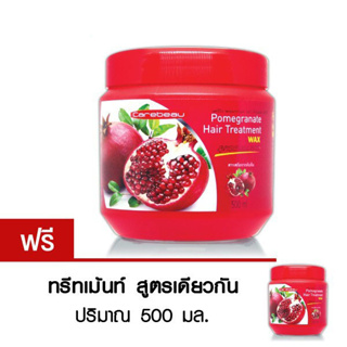 H178 : Carebeau Pomegranate Hair Treatment Wax แคร์บิว ทรีทเม้นท์เร่งผมยาว พอมแกรนเนท W.1100 รหัส H178 ทรีทเม้นท์แพ็คคู่