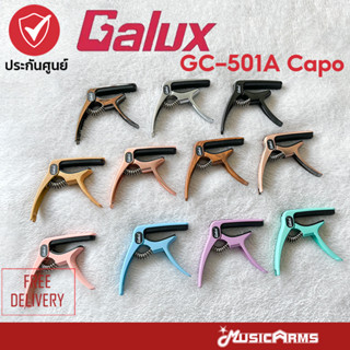 Galux GC-501A คาโป้ Galux GC501A Capo