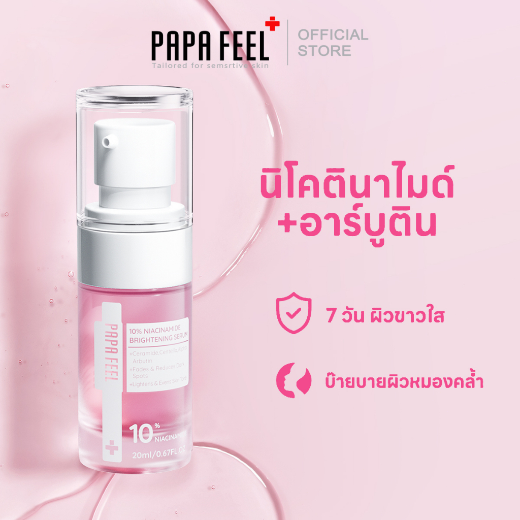 Papa Feel 10% Niacinamide Whitening Serum เซรั่มขาว ลดจุดด่างดํา แดง สูตรอ่อนโยน สําหรับสิวและผิวแพ้
