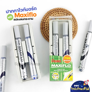 [ Clearance Sales ] ปากกาไวท์บอร์ดสีน้ำเงิน สีดำ + แปรงลบกระดาน Pentel Maxiflo รุ่น MWL5S-C