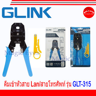 GLINK GLT-315 คีมเข้าหัวสายแลน Lan/สายโทรศัพท์