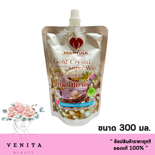 มาร์ทีน่า แว๊กเคลือบเงา ไข่มุกทองคำ ขนาด 300 มล. พร้อมหมักนุ่มเร็ว 5 นาที !!! MARTINA GOLD CRYSTAL SUPER WAX