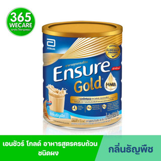 ENSURE Gold Wheat 850 g.เอนชัวร์ โกลด์ วีท กลิ่นธัญพืช (ชนิดผง) อาหารสูตรครบถ้วนเสริม เอช เอ็ม บี 365wecare