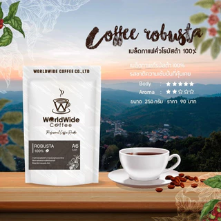 เมล็ดกาแฟ โรบัสต้า ROBUSTA 100% สายพันธุ์ไทยแท้ คั่วกลาง-เข้ม A6 ขนาด 250 g. พร้อมส่ง!!