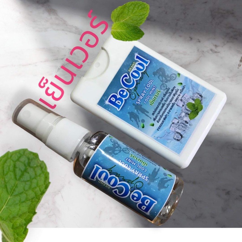 สเปรย์เย็น สเปรย์คลายร้อน body spray Be Cool 30ml ฉีดแล้วเย็นเวอร์X10 เท่า ติดทนนาน 3-4 ชม. สารสกัดธรรมชาติ 100%