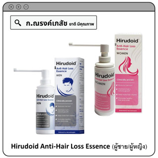 Hirudoid Anti-Hair Loss Essence สูตรสำหรับ (ผู้ชาย/ผู้หญิง) ช่วยลดการขาดหลุดร่วงของเส้นผม 80 มล.